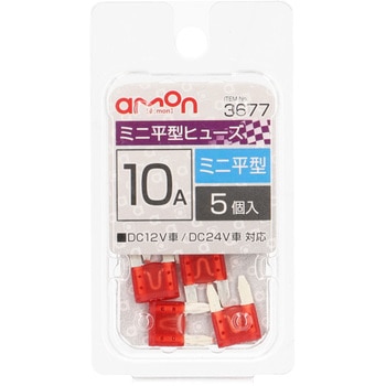 ミニ平型ヒューズ エーモン