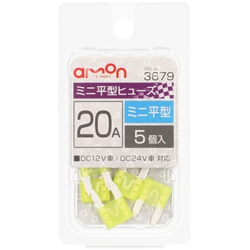 ミニ平型ヒューズ エーモン
