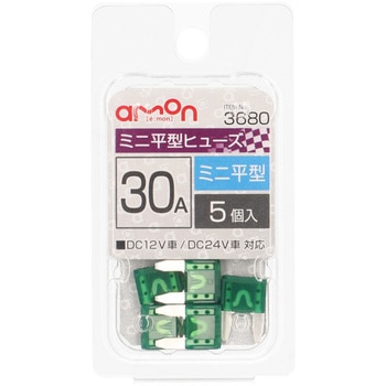 ミニ平型ヒューズ エーモン