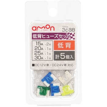 福袋 公式 低背ヒューズセット エーモン 管ヒューズ 【通販モノタロウ】 電子パーツ