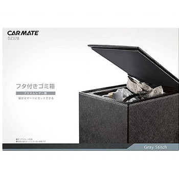 ゴミバコ カーメイト