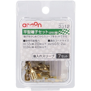 平型端子セット エーモン