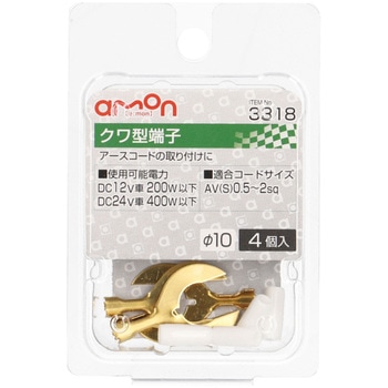 クワ型端子 エーモン