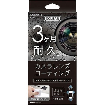 カメラレンズコーティング カーメイト