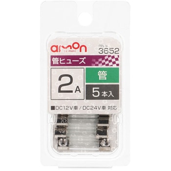 管ヒューズ エーモン