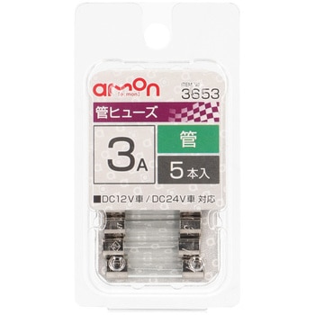 管ヒューズ エーモン