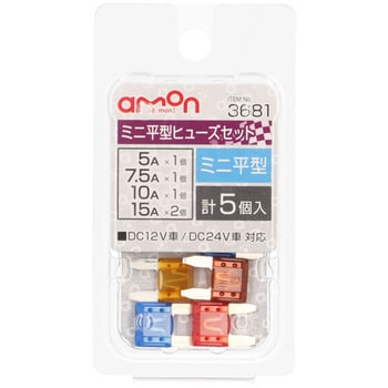 ミニ平型ヒューズセット エーモン工業