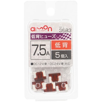 低背ヒューズ エーモン