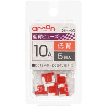 低背ヒューズ エーモン