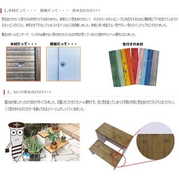 ネジカラー ステンレス木ねじ 皿頭 - ダイドーハント(大同製鋲所)