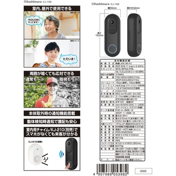 呼び出しカメラ 防水/どこでも設置 カシムラ