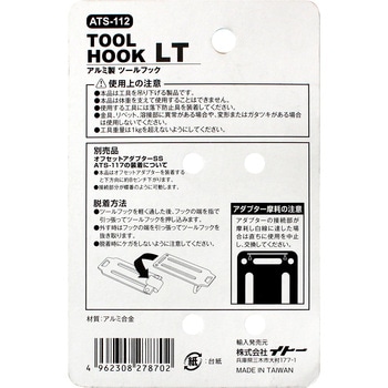 アルミツールフック - BIGMAN(ビッグマン)