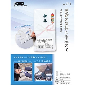 粗品 白タオル 5枚組 天牛(富士手袋工業)