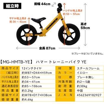 トレーニーバイクYE HUMMER(ハマー)
