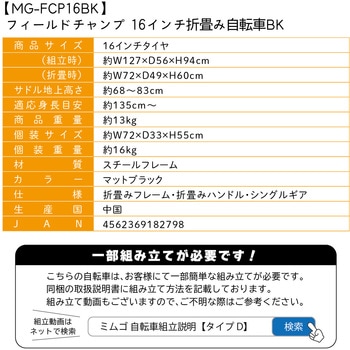 16インチ折畳み自転車 FIELD CHAMP