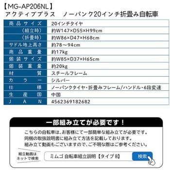 MG-AP206NL ノーパンク20インチ折畳み自転車 ACTIVE PLUS シルバー色 - 【通販モノタロウ】