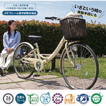 ノーパンク26インチ折畳みシティサイクル ACTIVE PLUS