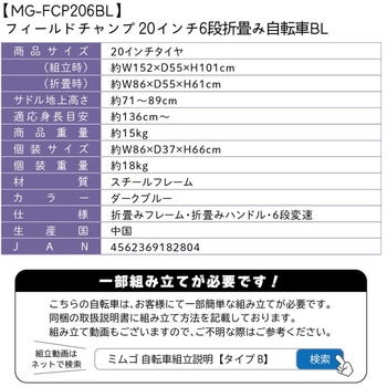 20インチ6段折畳み自転車BL FIELD CHAMP