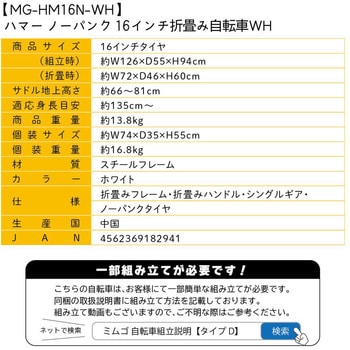 MG-HM16N-WH ノーパンク16インチ折畳み自転車WH HUMMER(ハマー) ホワイト色 - 【通販モノタロウ】