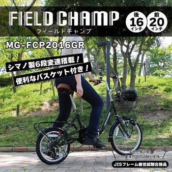 20x16インチ6段折畳み自転車GR FIELD CHAMP