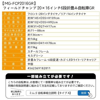20x16インチ6段折畳み自転車GR FIELD CHAMP
