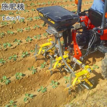 施肥機(ジョーニシ)ステップスタンド付き キュウホー