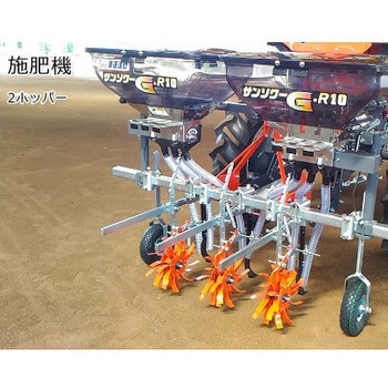 施肥機(ジョーニシ)ステップスタンド付き キュウホー