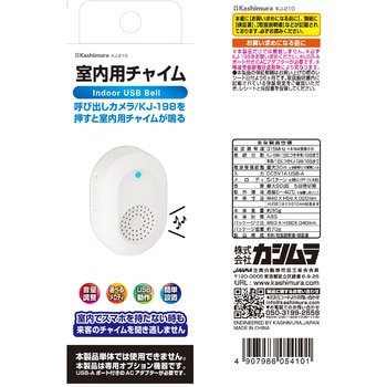 呼び出しカメラ対応 室内用チャイム カシムラ