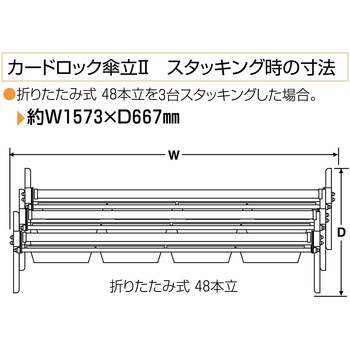 カードロック傘立Ⅱ (折りたたみ式) テラモト