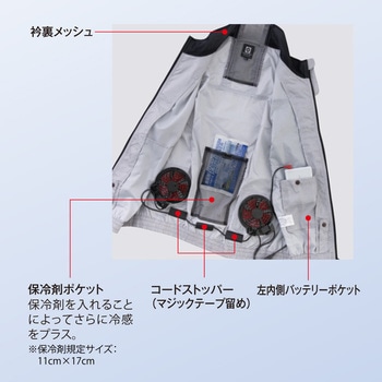 空調風神服 ボルトクール 長袖ジャケット VOLTCOOL