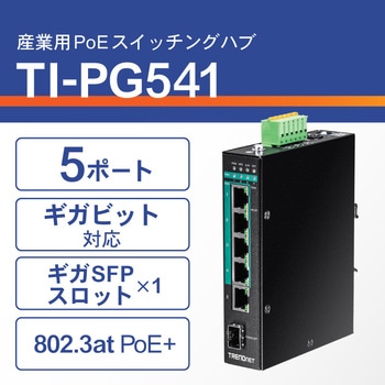産業用802.3at PoE+5ポートスイッチングハブ TRENDnet