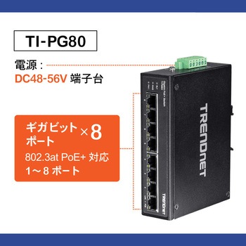産業用802.3at PoE+8ポートスイッチングハブ TRENDnet