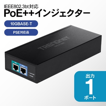 10G 802.3bt PoE++インジェクターPSE対応品 TRENDnet