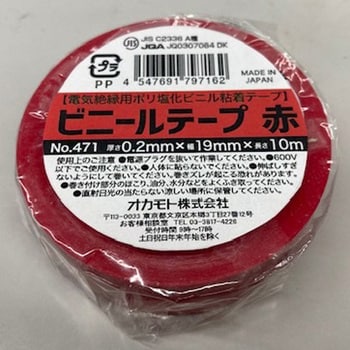 ビニールテープ オカモト