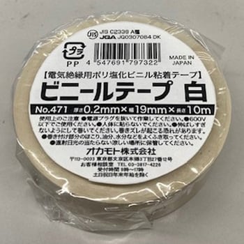ビニールテープ オカモト