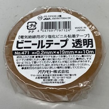 ビニールテープ オカモト