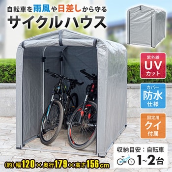 サイクルハウス 2台用 設置簡単 雨除け UVカット 防水 簡易ガレージ 物置き SunRuck