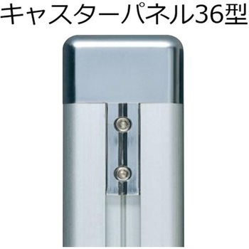 ヴァンティアン キャスターパネル 36型 防炎ベルエース 1200×1800 ヴァンテアンパネル