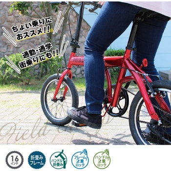 MG-FCP16RD FIELD CHAMP 16インチ折畳み自転車 1台 ミムゴ 【通販 