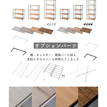 ウッドシェルフ用 フレーム【片側のみ】 YAMAZEN(山善)