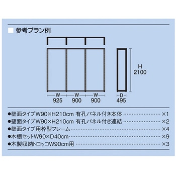 SF壁面有孔パネルタイプ W90×H210cm ブラック 61シリーズ ストア・エキスプレス