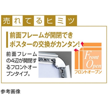 フロントオープンポスタースタンド 61-799シリーズ ストア・エキスプレス