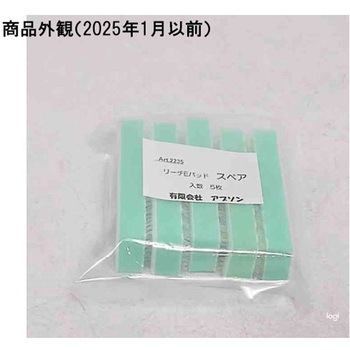 リーチシリーズ用スペアパッド 5個 アプソン