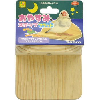 おやすみステップ 三晃商会