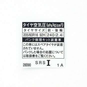 (42661)LABEL， TIRE PRE トヨタ