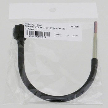 FCR(90) FCR用 ストップスクリューCOMP(S) (242mm) KEIHIN