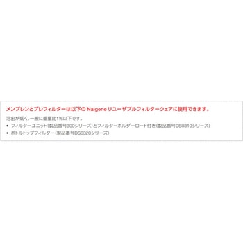 メンブレンフィルター(CA) DS0210シリーズ Thermo Scientific Nalgene