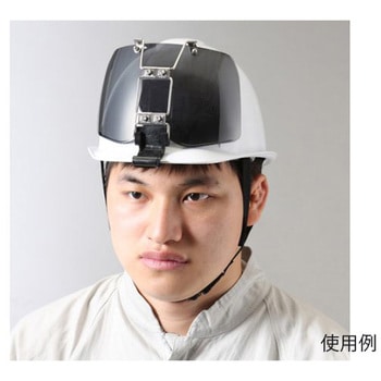 フェイスプロテクター(ヘルメット取付型) エスコ