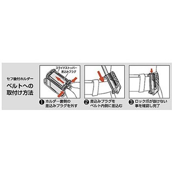 着脱式ホルダー エスコ