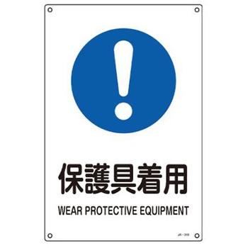 JIS安全標識 エスコ